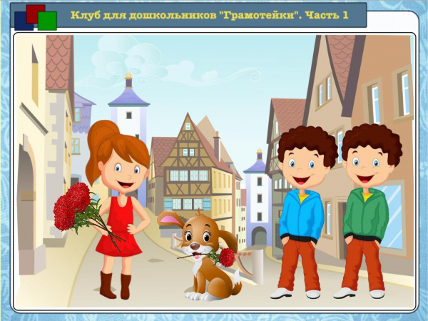 Звук [а] и буквы А, а