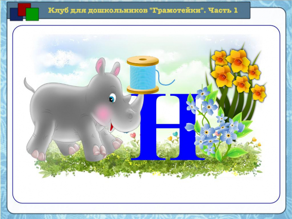Понятие слог