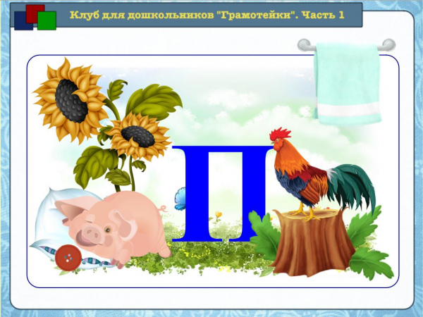 Читаем и пишем слоги и слова УП, ИП, АП, ПАПА