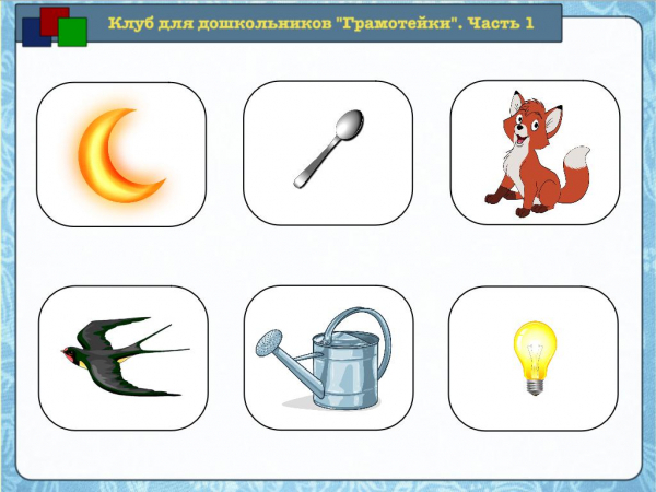 Звуки [л], [л’] и буквы Л, л