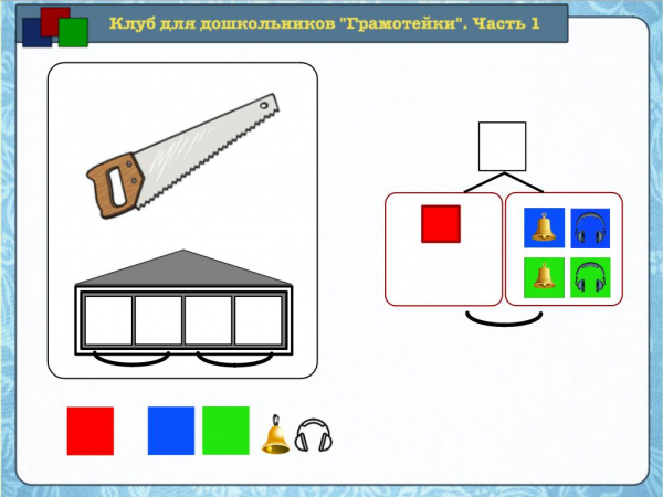 Звуки [л], [л’] и буквы Л, л