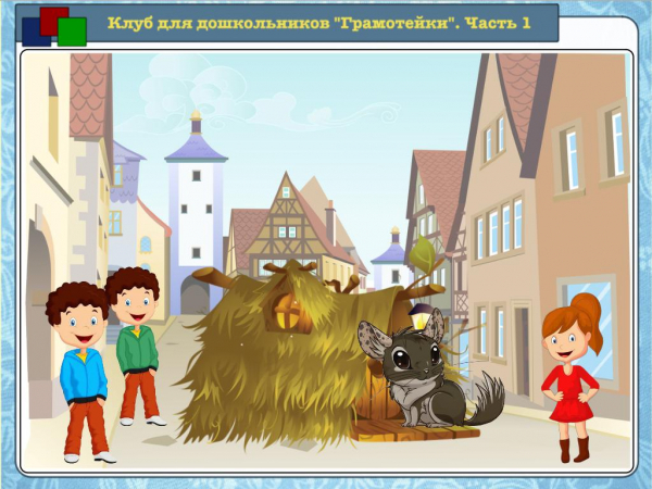 Звук [ш] и буквы Ш, ш