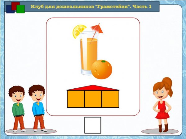 Звуковой анализ слова. Слово СОК